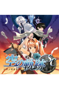楽天ブックス 英雄伝説 空の軌跡sc 販売元 日本ファルコム株式会社 日本ファルコム Pcソフト 周辺機器 ダウンロード版 楽天ブックス 英雄伝説 空の軌跡sc 販売元 日本ファルコム株式会社 日本ファルコム Pcソフト 周辺機器 ダウンロード版